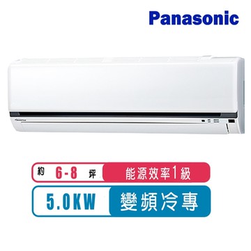 Panasonic國際牌 6-8坪變頻冷專K系列分離式冷氣CS-K50FA2/CU-K50FCA2~含基本安裝【贈14吋DC風扇】