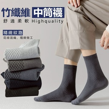竹碳中筒襪 除臭襪 運動襪 長襪 襪子 學生襪 中筒襪 無痕襪 工作襪  男襪 襪子中筒襪 五趾襪 男生襪子 女襪
