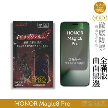 榮耀HONOR Magic8 Pro 保護貼 旭硝子玻璃保護貼 (全滿版 曲面全膠 黑邊)【INGENI徹底防禦】