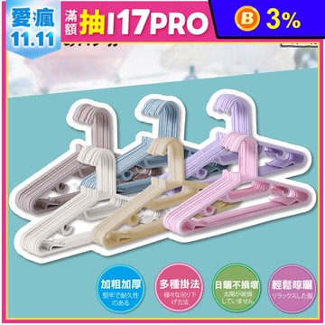 【ANDYMAY2】乾濕兩用防滑可吊衣架(AM-T05)