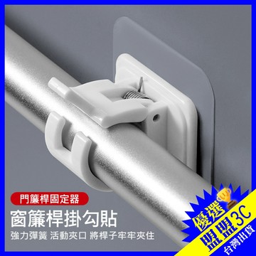 【台灣現貨｜2入組】伸縮桿固定器 伸縮桿掛架 桿夾 掛鈎 支撐架 掛勾桿 固定夾 門簾桿壁掛架 桿子固定 窗簾桿夾