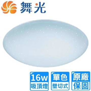 【DanceLight 舞光】16W LED星鑽單色吸頂燈 1~2坪(LED-CES16DR3/WR3)