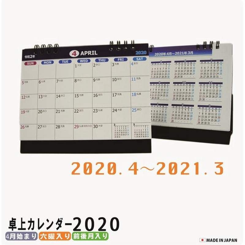 卓上カレンダー 22年 4月始まり シンプル 1冊 メール便送料無料 通販 Lineポイント最大get Lineショッピング