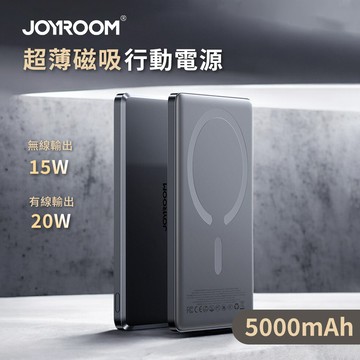 【JOYROOM】20W PD超薄金屬磁吸無線充行動電源5000mAh(Wh標示/3C認證)-深空灰