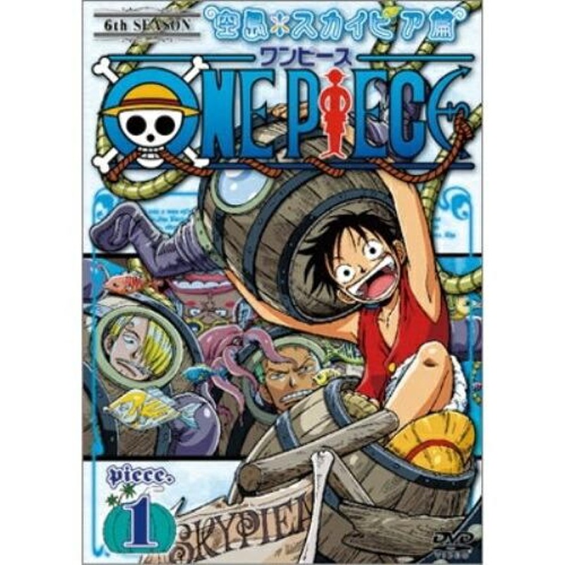 ONE PIECE ワンピース 空島 黄金の鐘篇」