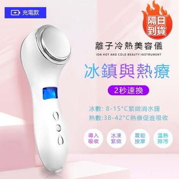 🔥現貨隔日達🔥導入儀 新款多功能冷熱導入儀 仙女SPA機 熱敷冰敷美容儀 冷熱美容儀 潔面儀 美容導入儀 精華導入儀