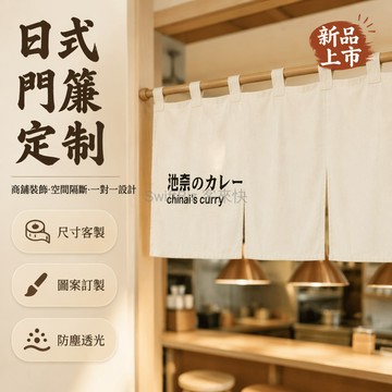 台灣出貨✨ 商用隔斷門簾 商鋪裝飾布簾 廚房遮擋掛簾 吊帶式短簾 任意尺寸定制 居家辦公室分隔簾 防塵透光布簾