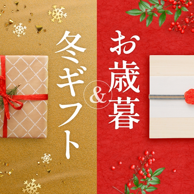 LINEブランドカタログ お歳暮＆冬ギフト特集｜エントリー不要！人気ショップのLINEポイントが増量中