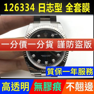適用于勞力士126334/126333日志型手表貼膜41表盤表扣保護膜鏡面后蓋膜表鏈帶膜貝貝堅表膜高清修復膜