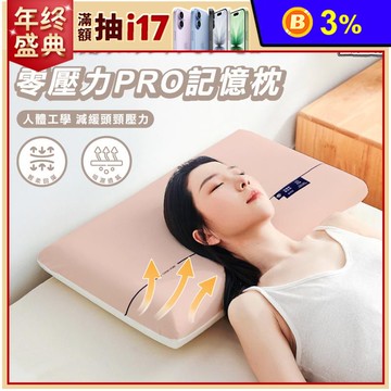 零壓力涼感回彈記憶枕 兩款(AM-P917)