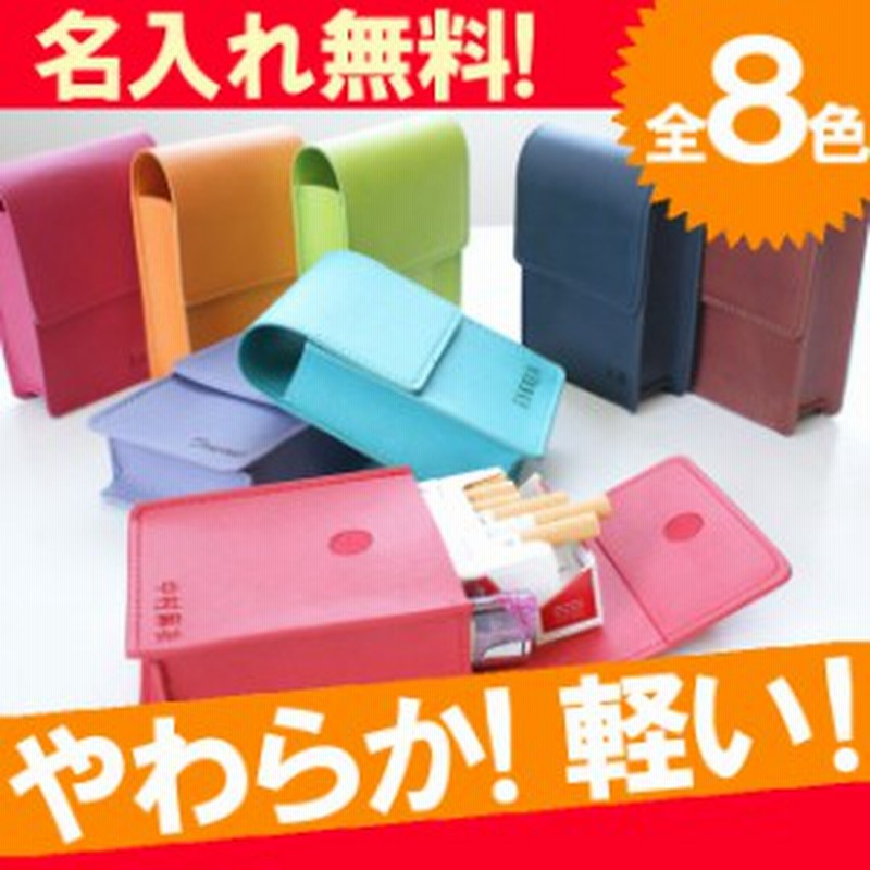 名入れ ギフト タバコケース シガレットケース 名前入り レディース ソフトレザー シガレットケース 誕生日 プレゼント 女性 男性 通販 Lineポイント最大1 0 Get Lineショッピング