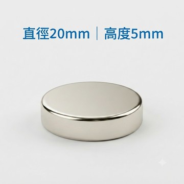 鉅玉經典｜進口白金強力磁鐵 釹鐵硼磁鐵 工業級雙面強磁 工業/DIY/白板/冰箱磁鐵 圓形 SO-205