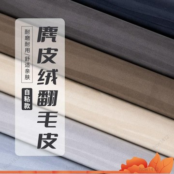 本土出貨🔥自粘麂皮絨布料翻毛皮汽車內飾改裝門闆中控翻新修補背膠絨 DLYA