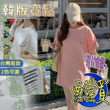【酷買】短袖t恤 韓版短T 短袖上衣  女裝 顯瘦上衣 女衣服 寬鬆上衣  短袖T恤  T恤 顯瘦上衣  女裝 女上衣