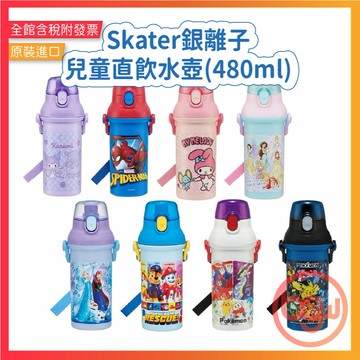 【辦公王】 Skater銀離子直飲水壺(480ml) 兒童水壺