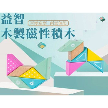 @貨比三家不吃虧@益智木製磁性積木 益智玩具 早教 智慧積木 DIY安全益智 木制兒童益智 認知玩具 木質積木 幼兒積木