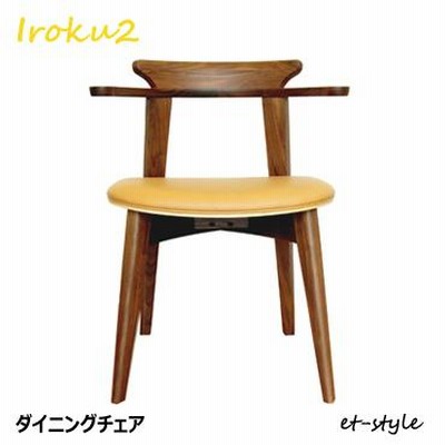 【レビュー特典】チェア 無垢 ウォールナット 木製 革 レザー モダン 肘付き