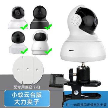 小蟻云臺攝像機H7/H8/H20太空人云蟻監控頭上墻底座壁裝吊裝支架