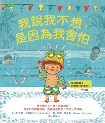 我說我不想，是因為我會怕[二手書_良好]
