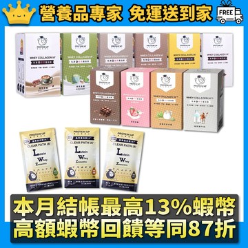 ［蛋白質博士］乳清膠原蛋白飲 晶準蛋白飲 單包零售 10種口味任選 20g乳清蛋白+3000mg膠原 雙效補給 隔日到貨