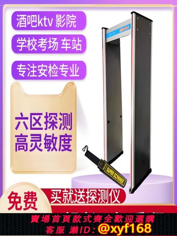 {可打統編 保固一年}金屬安檢安防門學校考場酒吧ktv安檢門車站工廠金屬檢測手機刀具