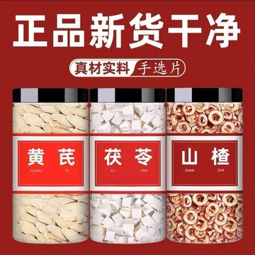 免運🔥親民超市🔥黃/芪 陳皮茯/苓山楂茶組合茶 代用茶 山渣乾片陳皮橘色泡茶泡水