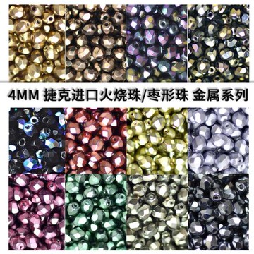 心欣DIY材料捷克進口火燒棗型珠菠蘿珠4mm金屬系列Fire Polished
