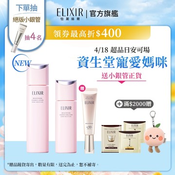 ELIXIR 怡麗絲爾 膠原淨白煥采水乳組 清爽/滋潤【watashi+資生堂官方店】淨白水乳組