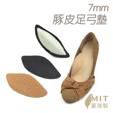 糊塗鞋匠 優質鞋材 H05 7mm豚皮足弓墊 1雙 掌心墊 腳窩墊 足心墊 掌弓墊 足弓輔助墊 台灣製造