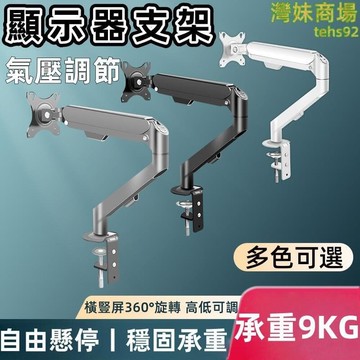 （爆款熱賣）（國際精品）電腦支架 顯示器支架 顯示器增高架 旋轉顯示器支架 升降顯示器支架 懸停顯示器支架 顯示器底座 機械臂顯示器支架