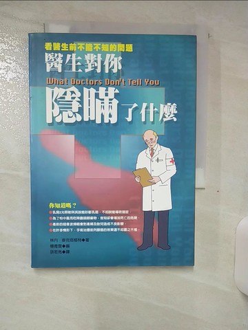 【書寶二手書T1／醫療_AKB】醫生對你隱瞞了什麼_林內麥克塔