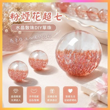 散珠 粉烟花超七水晶散珠diy黑加仑三轮骨干单珠手串女手链饰品单颗diy