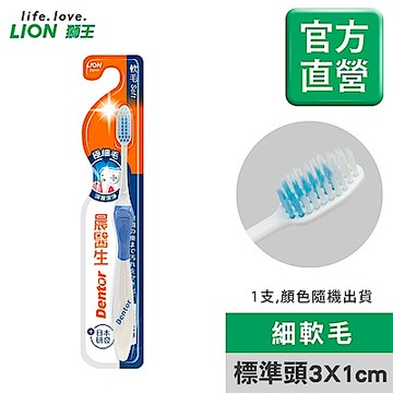日本獅王LION 晨醫生專業潔淨牙刷 (顏色隨機出貨)