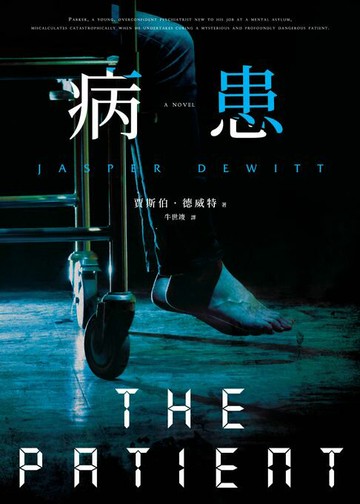 【電子書】病患