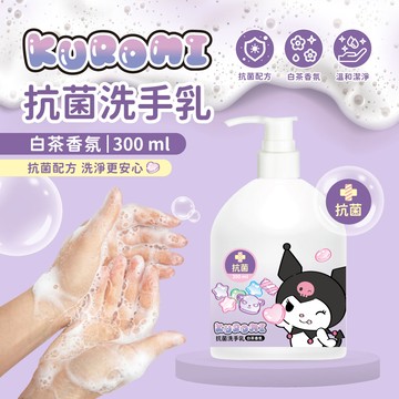 【酷洛米】白茶抗菌洗手乳300ml-12瓶入_廠商直送