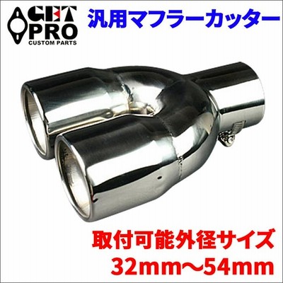 汎用 マフラーカッター ダブルタイプ 2本出し シルバー GTPAX8398 ステンレス製 バンドタイプ 32mm〜54mm