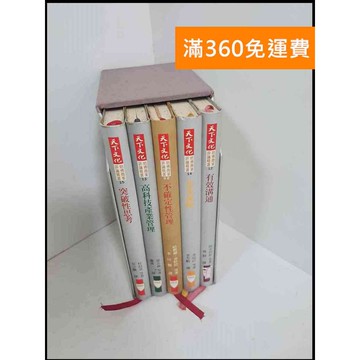 【雷根360免運】【送贈品】天下文化 哈佛商業評論精選 共5冊 #7成新 #九成新【P-S1619】