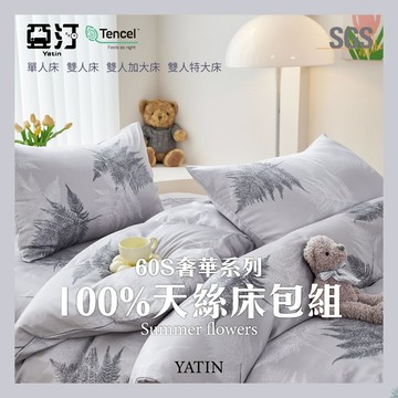 【亞汀】60s天絲床包 單人/雙人/加大/特大/100%天絲/萊賽爾/床單/床包組/兩用被/涼感/冰絲【幻辰逸彩】