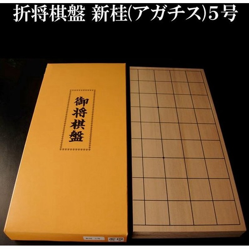 名作 任天堂 将棋盤 新桂5号 profiletavern.com