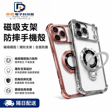 四角氣囊防摔殼 iPhone 17 16 手機殼 15 14 13 12 11 Pro max 超薄磁吸支架 自帶鏡頭膜
