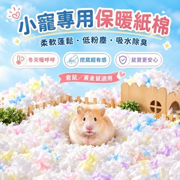 【現貨】倉鼠夏季涼感紙棉 低敏無塵 吸水護理 輕柔 倉鼠紙屑 小寵棉紙 金絲熊專用 過冬無紡布墊料 棉花球夏季季生活涼爽