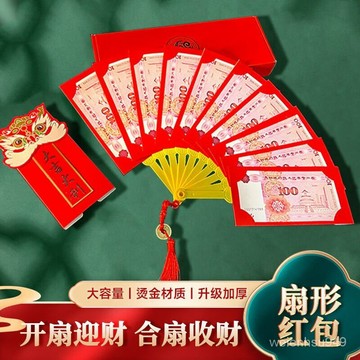 2024龍年國潮折扇抖音衕款新年過年折疊紅包拜年壓嵗扇形紅包 77PB