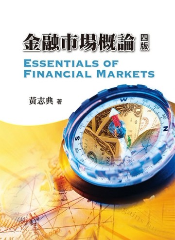 金融市場概論[二手書_良好]