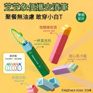 💥現貨+速發💥芝芝象去漬筆便攜卽時去漬劑免水洗去汙去油漬火鍋應急祛漬12ml 便攜卽時去漬劑 雙頭去漬筆 萬用清潔劑去污