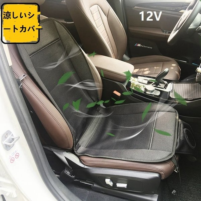 クールファンシート 車 クールシート シートファン 12v 運転席 助手席 デスク 暑さ対策 熱中症対策 送風 涼しいシートカバー 通販 Lineポイント最大get Lineショッピング