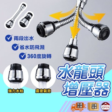 【彰化出貨 增強水壓】水龍頭增壓器 兩段式增壓全方位小鋼炮 節水龍頭 旋轉水龍頭 省水 濾頭 轉接頭 小鋼砲