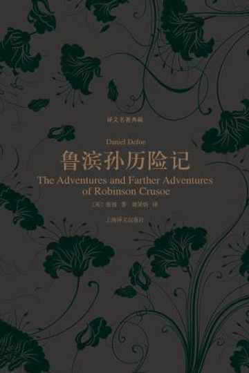 【電子書】鲁滨孙历险记