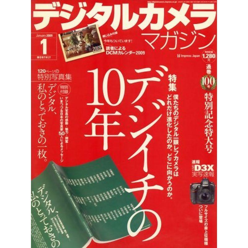 デジタルカメラマガジン 2009年 01月号 雑誌