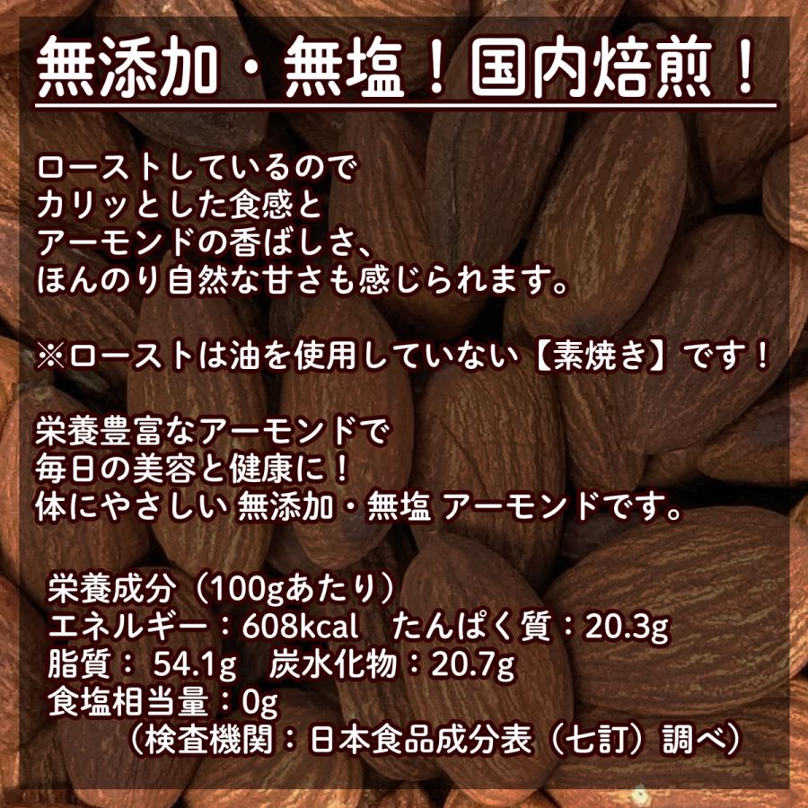 味多福 素焼き アーモンド 500g入り 無添加 無塩 国内焙煎 国内加工