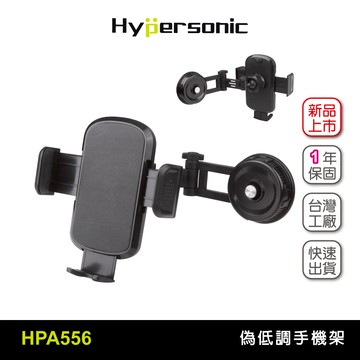 Hypersonic HPA556 偽低調手機架 車用手機架 360°旋轉 汽車固定架 支架 導航架